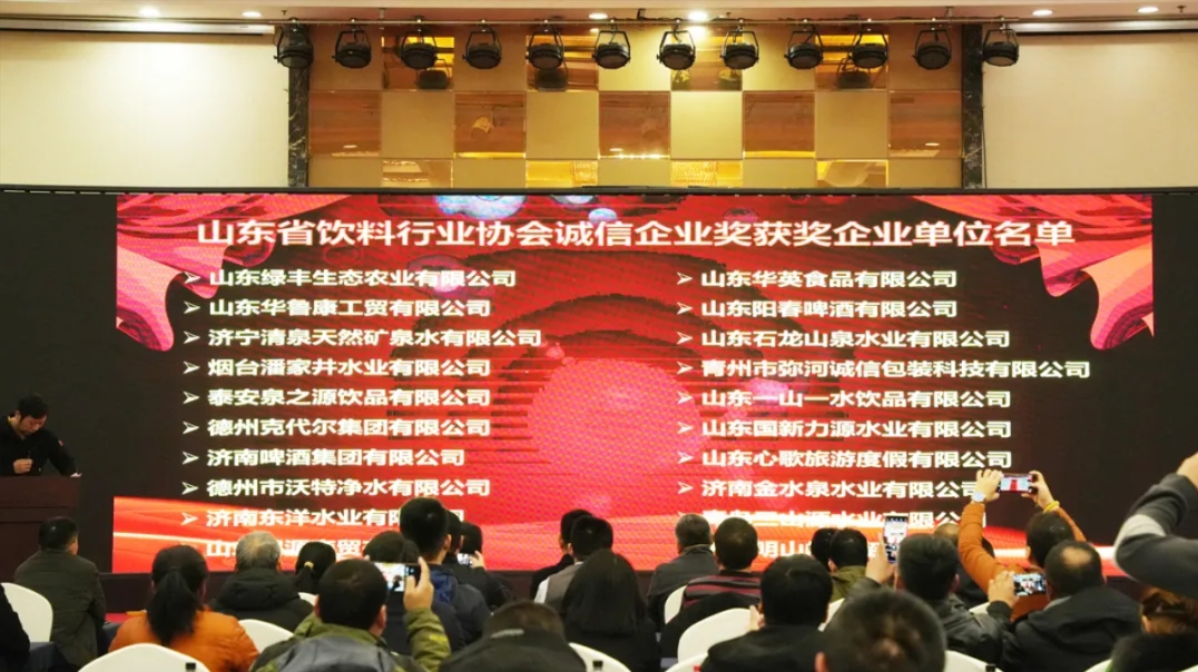 山东省饮料行业协会与山东省乳制品工业协会召开年度会，，，，阳春啤酒获得多项声誉！ - 啤酒代工厂_啤酒厂_啤酒定制_啤酒生产厂家_山东阳春啤酒有限公司