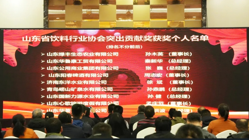 山东省饮料行业协会与山东省乳制品工业协会召开年度会，，，，阳春啤酒获得多项声誉！ - 啤酒代工厂_啤酒厂_啤酒定制_啤酒生产厂家_山东阳春啤酒有限公司