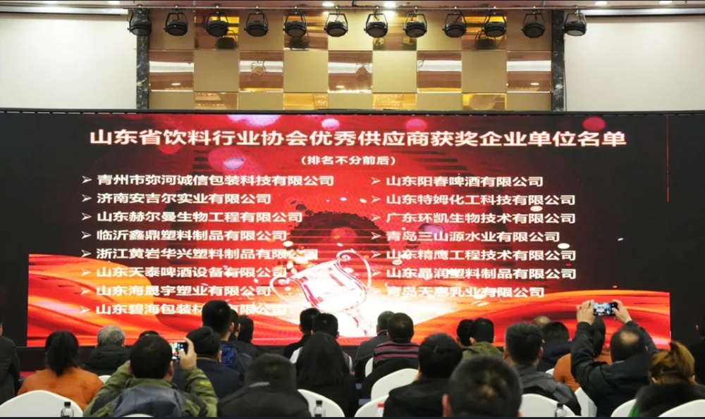 山东省饮料行业协会与山东省乳制品工业协会召开年度会，，，，阳春啤酒获得多项声誉！ - 啤酒代工厂_啤酒厂_啤酒定制_啤酒生产厂家_山东阳春啤酒有限公司