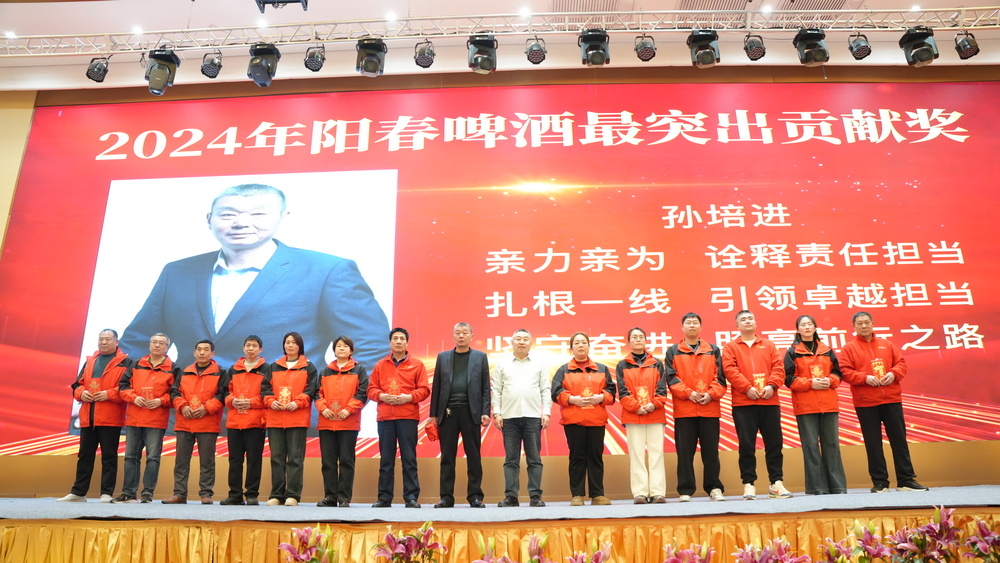 2024阳春啤酒事情总结及表扬大会顺遂举行 - 啤酒代工厂_啤酒厂_啤酒定制_啤酒生产厂家_山东阳春啤酒有限公司