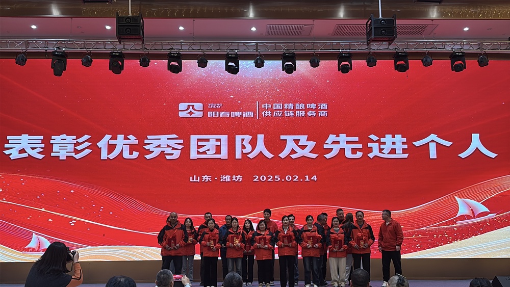 2024阳春啤酒事情总结及表扬大会顺遂举行 - 啤酒代工厂_啤酒厂_啤酒定制_啤酒生产厂家_山东阳春啤酒有限公司