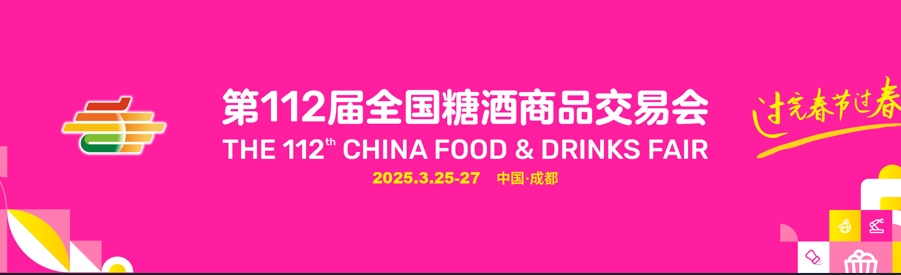 糖酒会-logo1.jpg