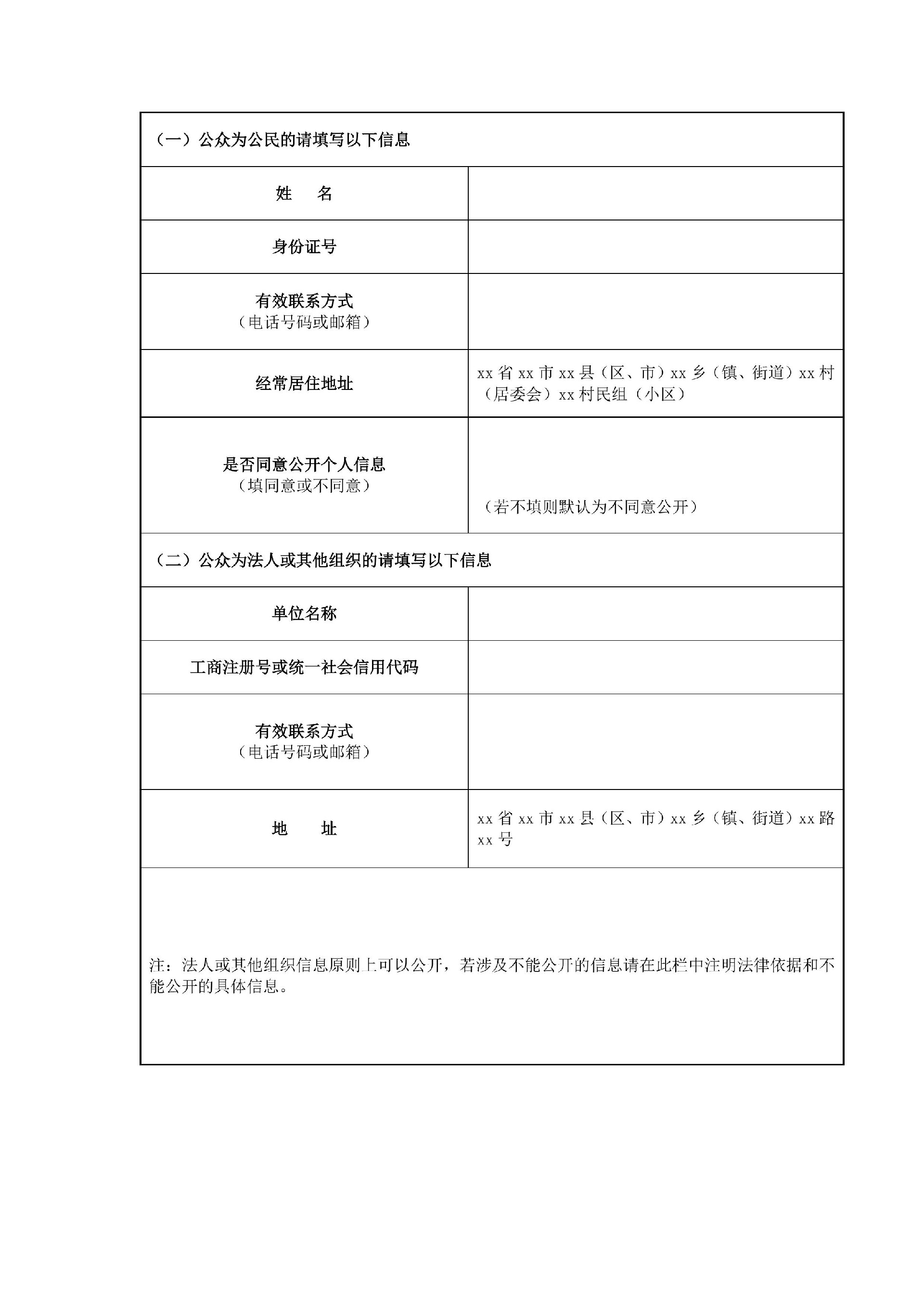 建设项目情形影响评价公众意见表-图片-1.jpg