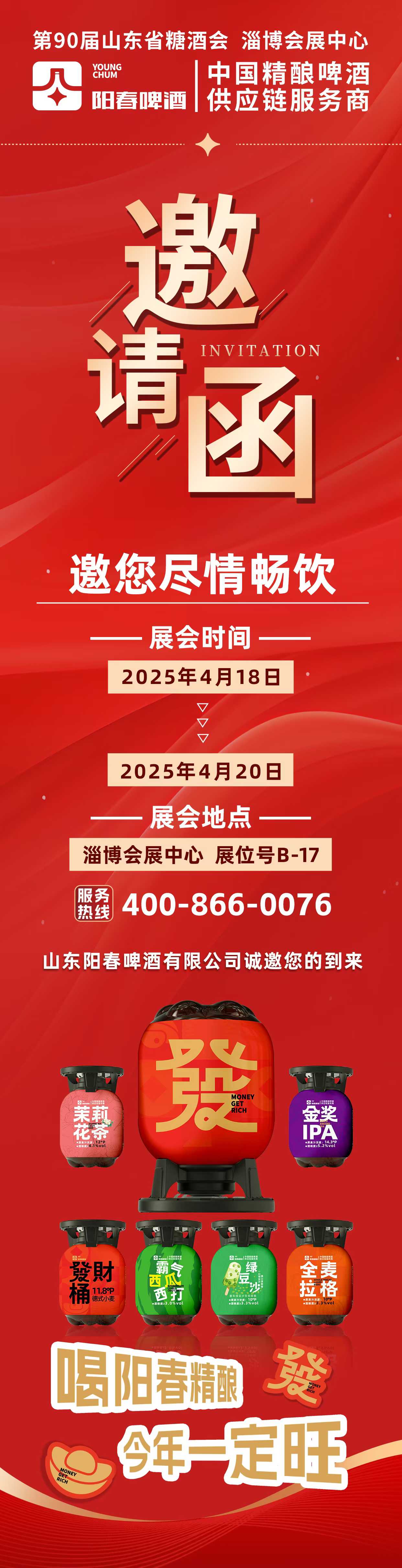 90届山东省糖酒会-淄博会展中心.jpg